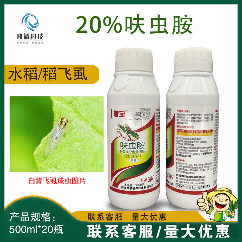 增宝20%呋虫胺水稻飞虱白粉虱茶小绿叶蝉蚜虫跳甲虫介壳虫杀虫剂