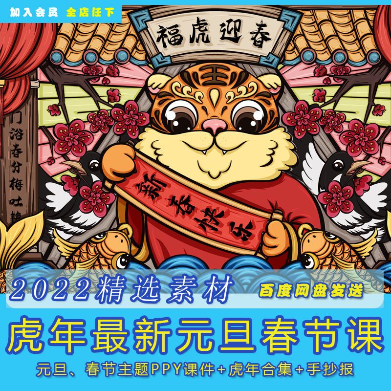 2022春节儿童创意素描绘画ppt-课件虎年元旦图片插画线描美术素材