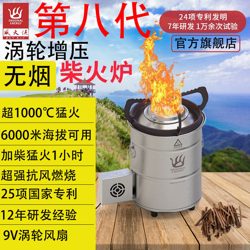 风火侠户外便携柴火炉旅行烧烤炉子野餐防风炉具猛火无烟农村炉灶