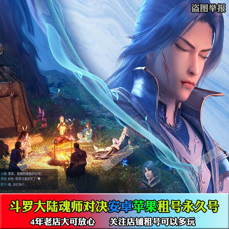 斗罗大陆魂师对决租号出售永久唐三晨奥斯卡千仞雪多sr魂师成品号