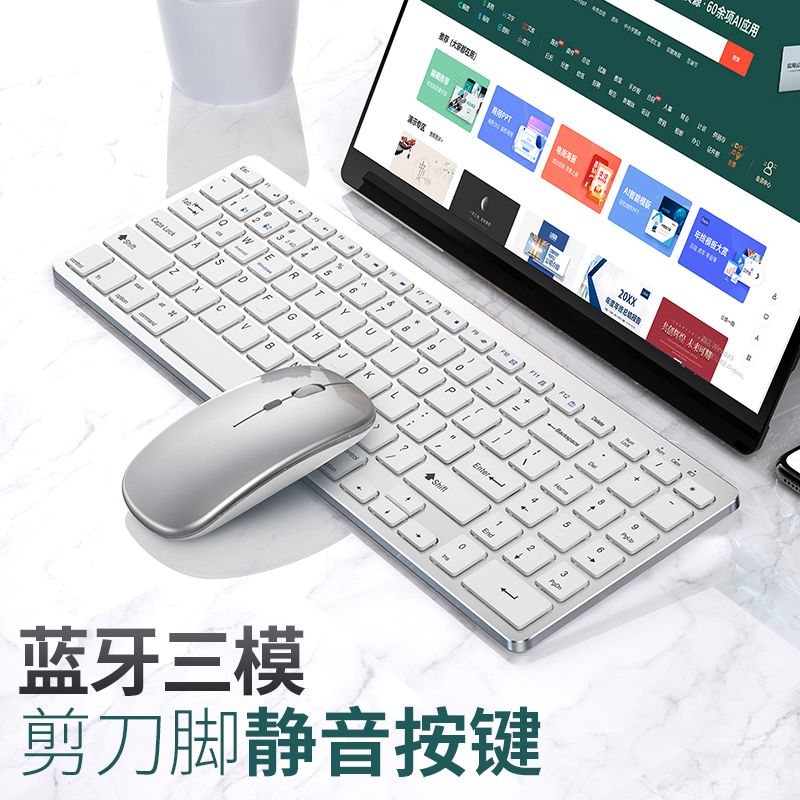 【剪刀脚结构】银雕 KB-1无线键盘鼠标套装蓝牙充电电脑平板手机