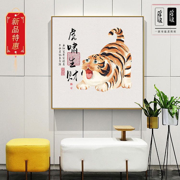小老虎虎年新年装饰升官发财中式民俗书房茶室卡通装饰画有框挂画