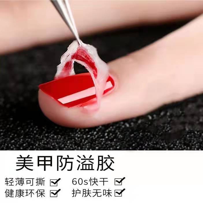 美甲防溢膠新手初學者塗指甲油輔助神器防溢夾邊緣可剝美甲工具