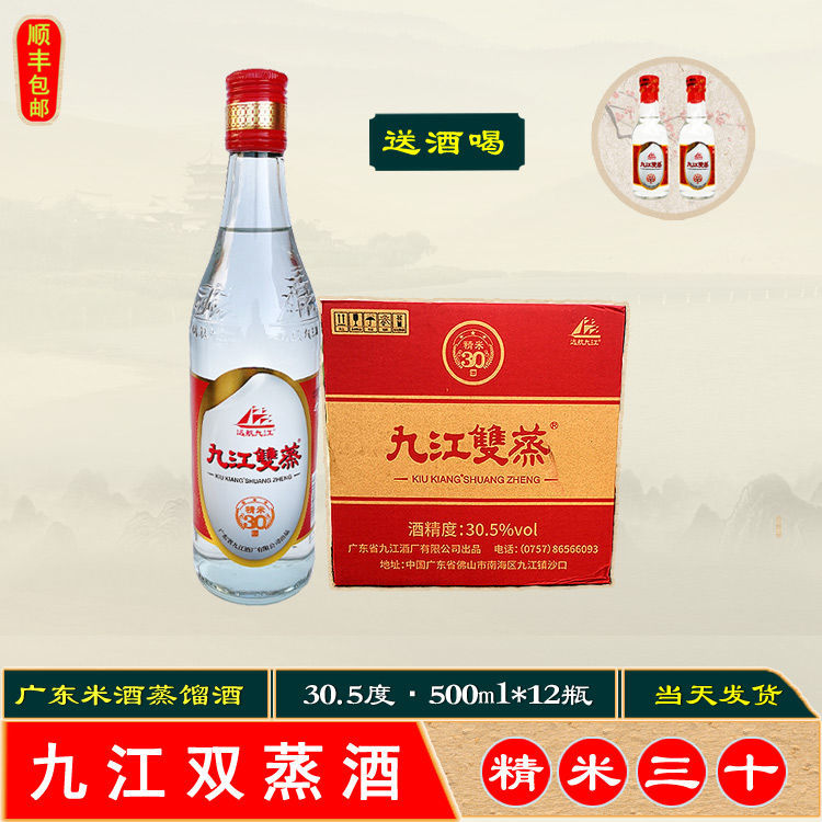 九江双蒸酒 精米30酒 30.5度米酒500ml*12瓶泡 梅子酒 青梅酒自饮