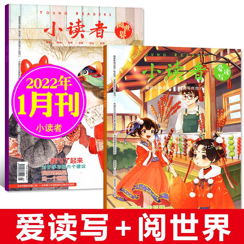 4月新 小读者爱读写杂志22年1 4月21年1 12月小学生作文素材 虎窝拼