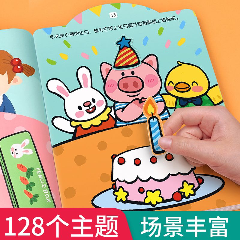 儿童专注力贴纸书3-4-5-6岁宝宝卡通贴贴画幼儿园粘贴纸益智玩具2