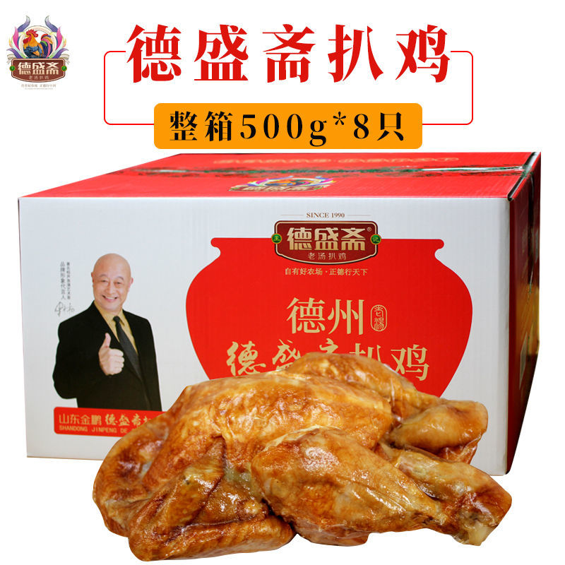 正宗德州特产德盛斋扒鸡整箱五香手撕烧鸡熟食即食下酒菜500g/只
