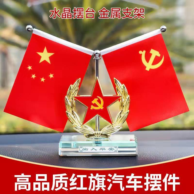 125784-汽车车载小党旗十二生肖国旗摆件男士高档中控内装饰香水车载用品-详情图