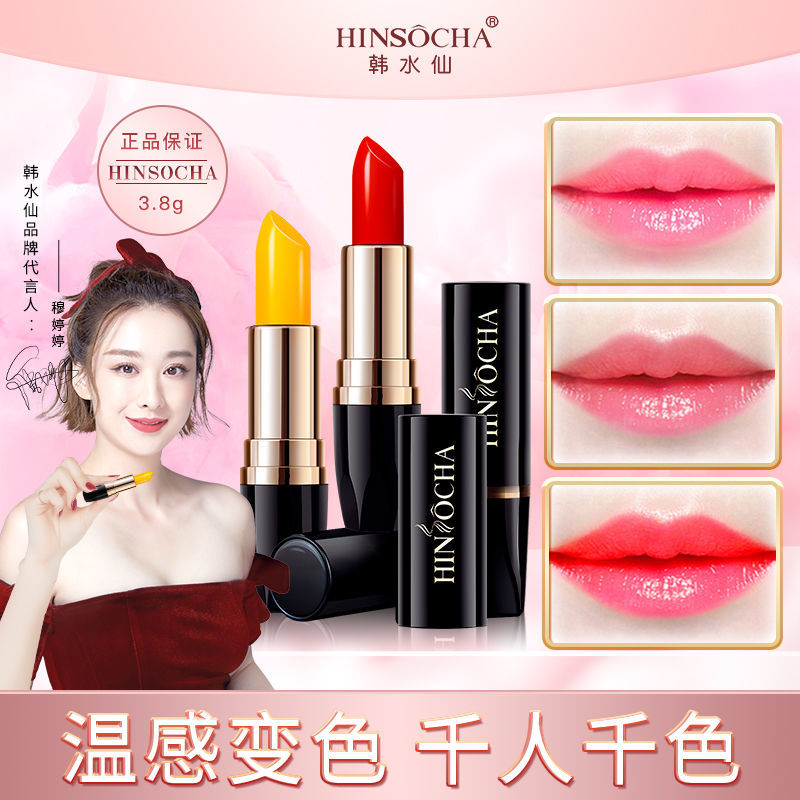 韓水仙胡蘿蔔素變色口紅變色唇膏滋潤防乾裂淡化唇紋不沾杯不掉色