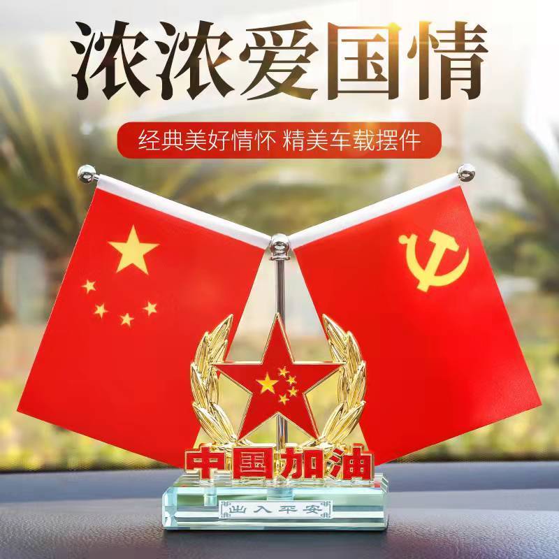 125784-汽车车载小党旗十二生肖国旗摆件男士高档中控内装饰香水车载用品-详情图