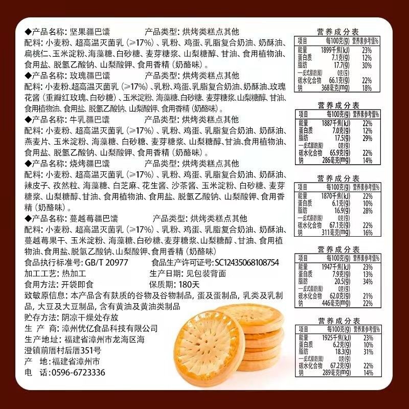 125904-目成眉语牛乳疆巴馕烤馕酥油传统糕点低糖零食代餐点心学生白领-详情图