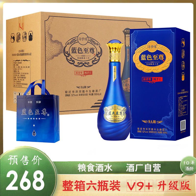 52度洋河镇蓝色至尊典藏浓香型白酒纯粮食酒高度酒水整箱特价送礼