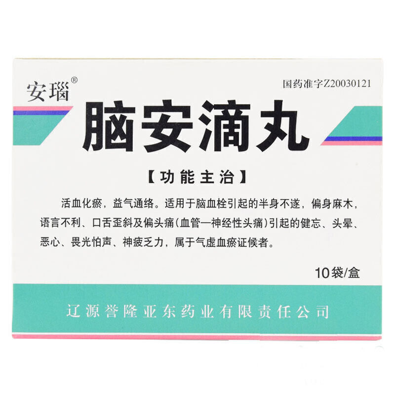 安瑙 脑安滴丸 50mg*200粒/盒 活血化瘀