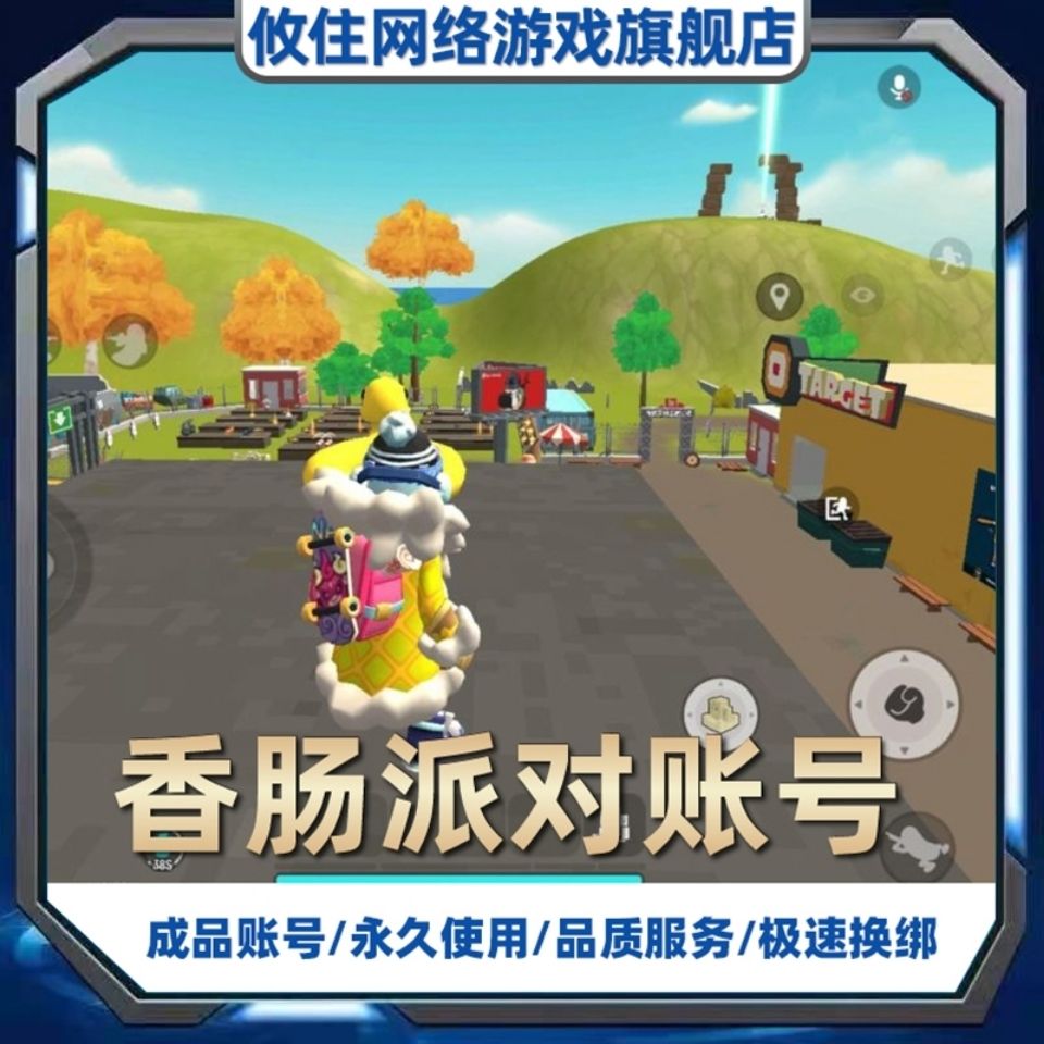 香肠派对账号全套装赛季枪械高美味值