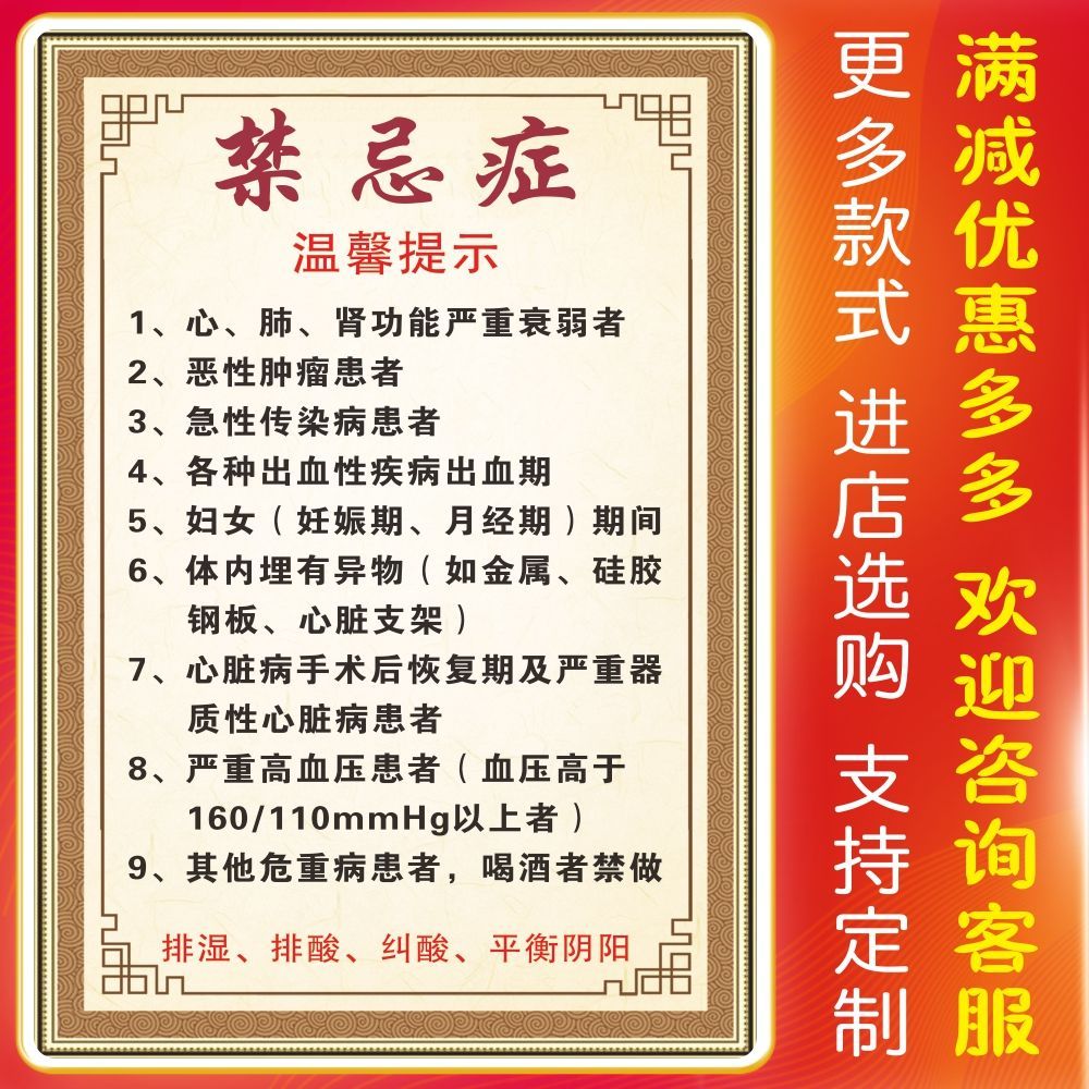 禁忌症挂画中医养生馆禁忌症海报艾灸禁忌刮痧按摩养生馆墙纸自粘