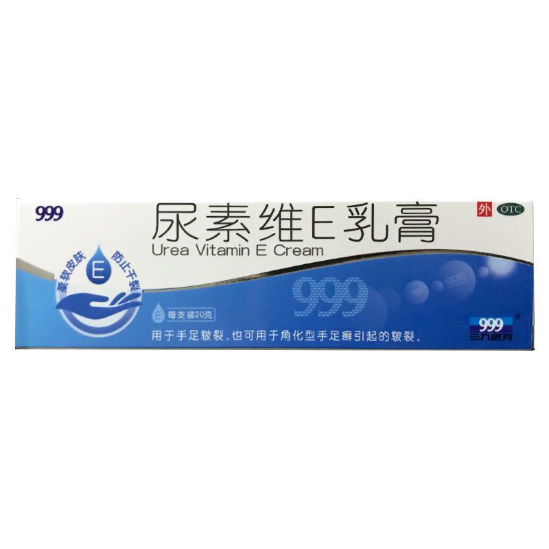999维柔尿素维e乳膏20g角化型手足癣手足皲裂维生素e软膏