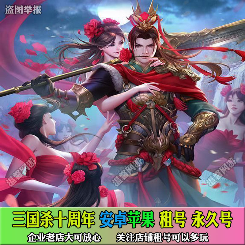 三国杀十周年账号出售永久神赵云许邵曹婴赵襄郭照关索七阴祈福号