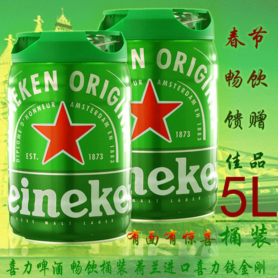 临期特价heineken喜力铁金刚桶装5l荷兰原装进口海尼根精酿啤酒aa