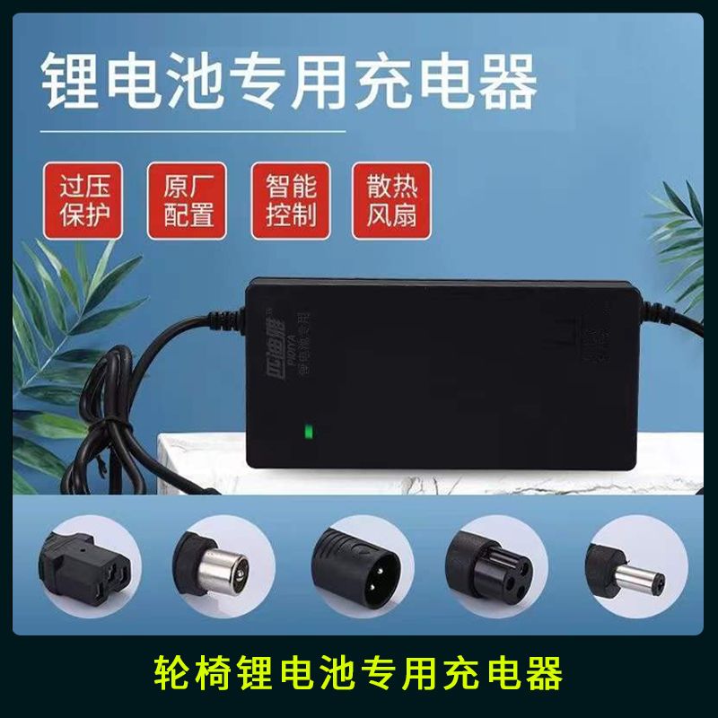 通用九圆贝珍好哥电动轮椅锂电池电瓶充电器24v2/3/5ah配件大全