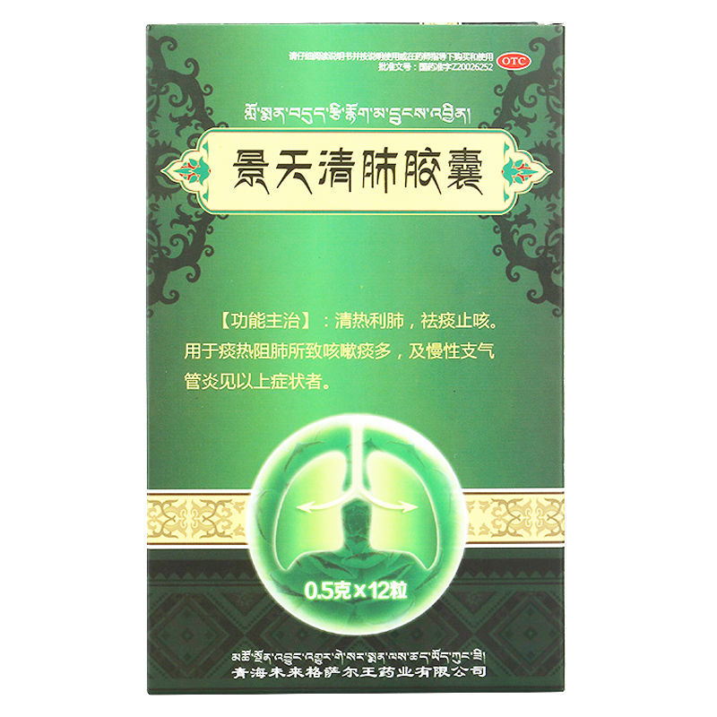 九景堂 景天清肺胶囊12粒/盒清热利肺祛痰止咳及慢性支气管炎咳嗽