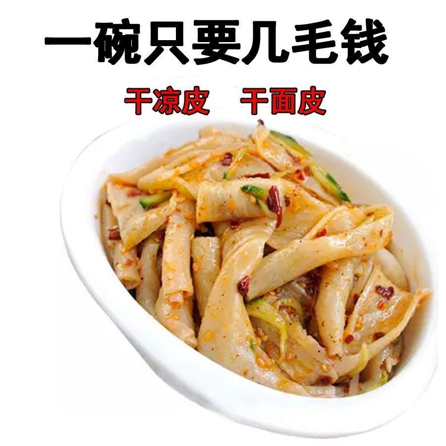 干面皮凉皮方便速食免煮小吃擀面皮散装凉拌劲道安徽阜阳特产凉拌