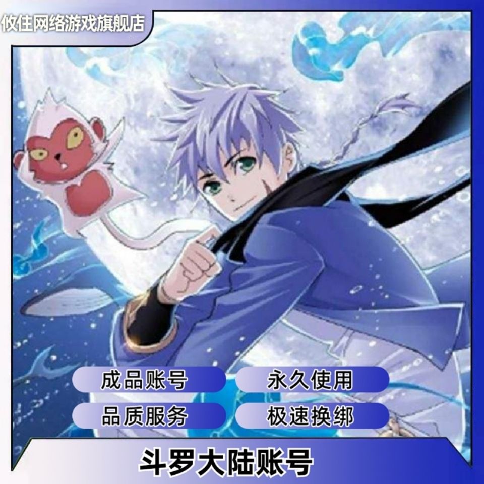 斗罗大陆魂师对决账号手游唐三全ssr海神修罗万年魂兽