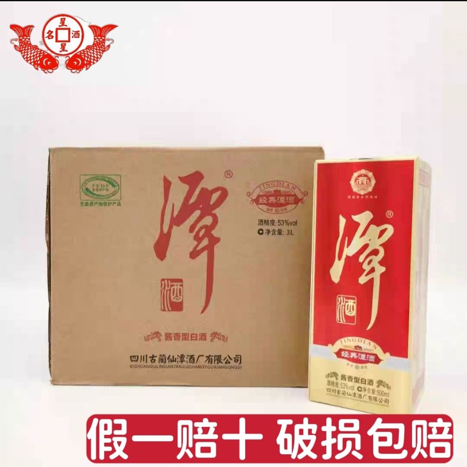 潭酒经典  53度  酱香型  500毫升纯粮食酿造口粮酒 白酒批发特惠