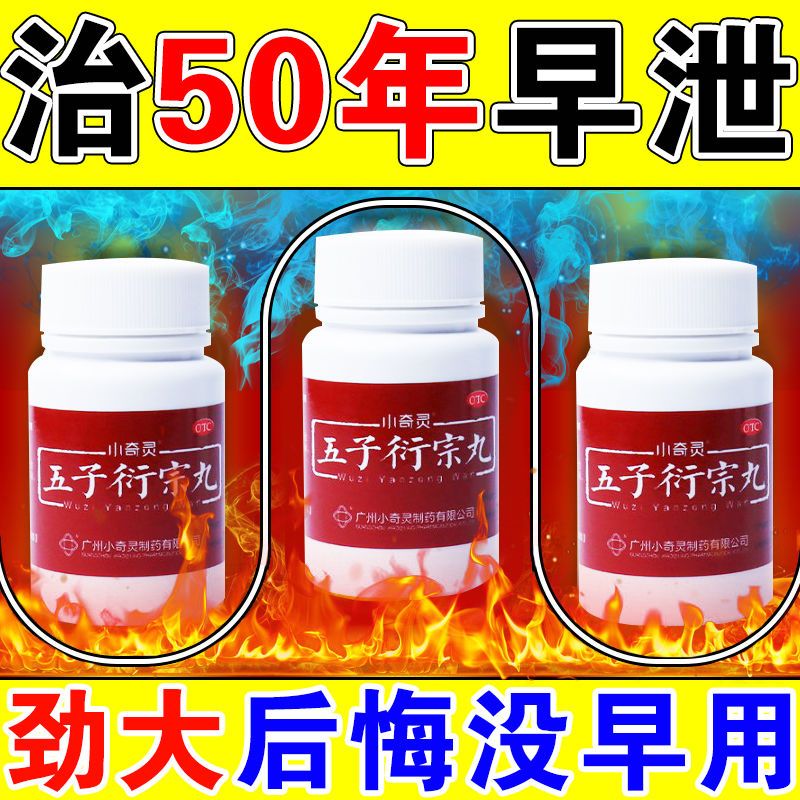 【治早泄药】严重早泄早射阳痿增硬度不够没几下就结束五子衍宗丸