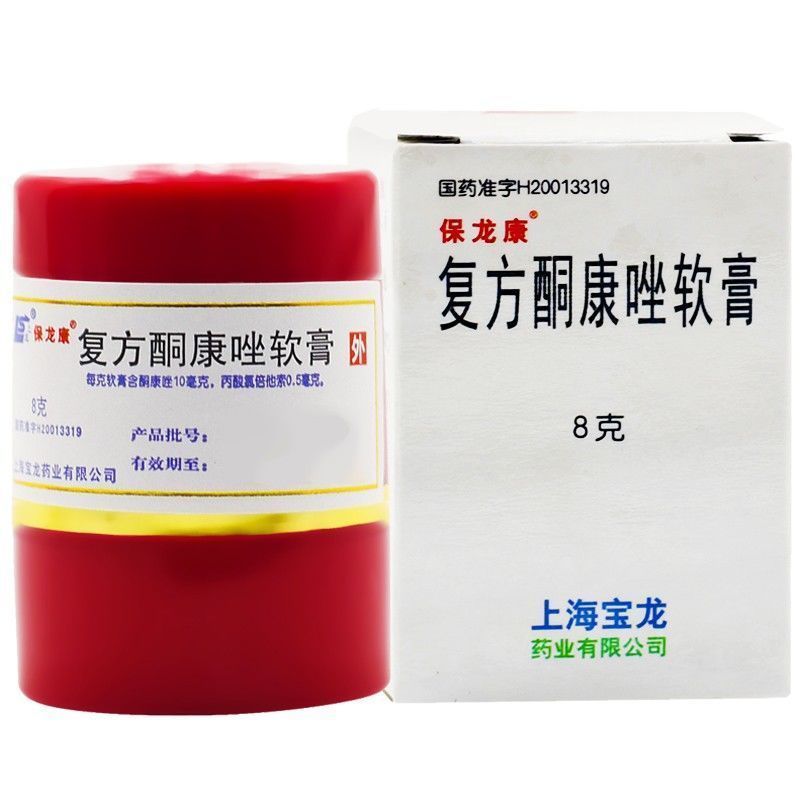 保龙康 复方酮康唑软膏 8g*1支/盒 体癣手足癣股癣外用药复方酮康唑膏