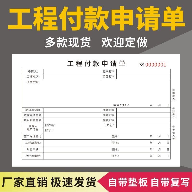 工程付款申请单公司建设二联项目进度款支付申请审批表格三联定制