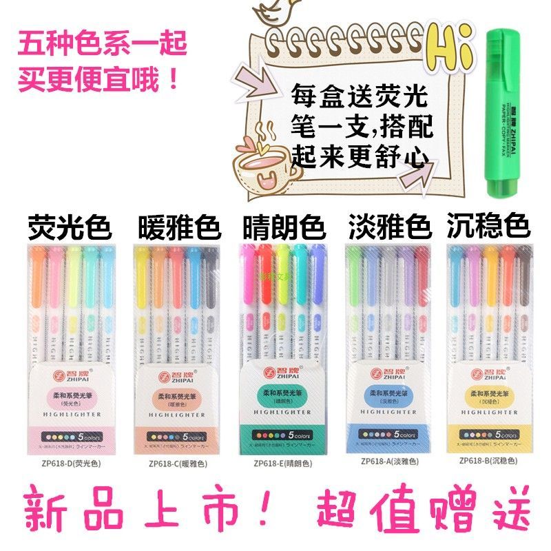 智牌荧光笔淡雅色双头标记小清新柔和系护眼学生划重点糖果色包邮