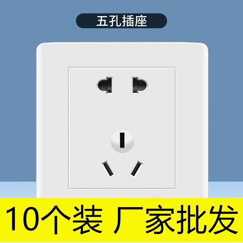 开关插座家用86型家用五孔插座面板多孔5暗装三孔二三插开关插座