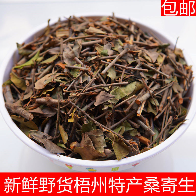 中药材野生新鲜桑寄生500g包邮广西梧州寄生茶可和杜仲茶搭配泡茶