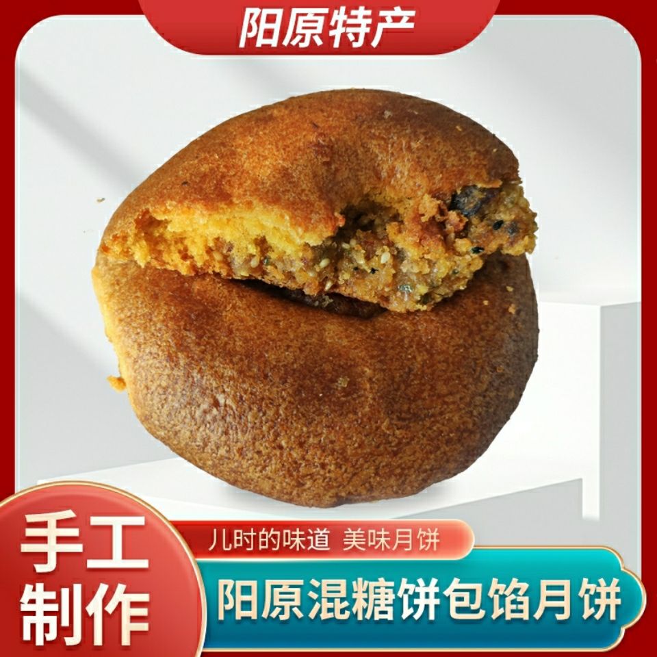 张家口阳原特产混糖饼包馅月饼传统手工月饼中秋胡麻油