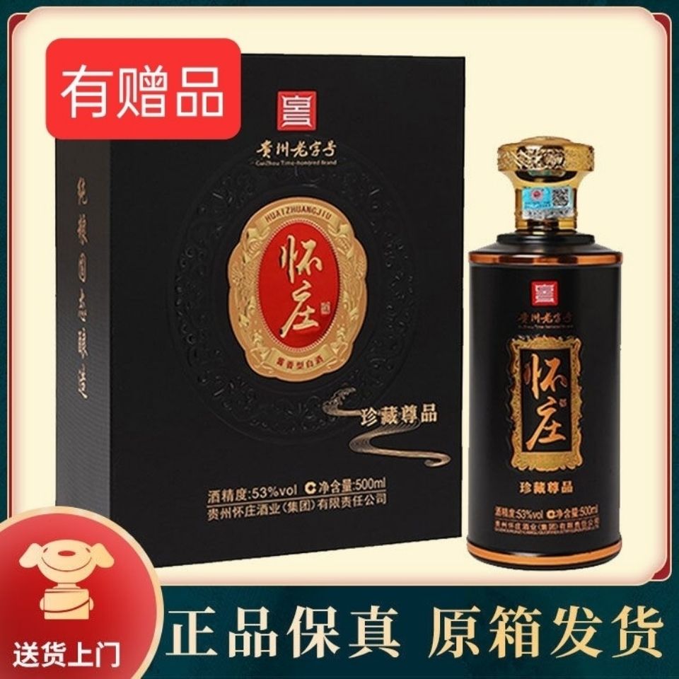 贵州怀庄珍藏尊品酱香型53度500毫升4瓶正宗高度纯粮食酿造白酒