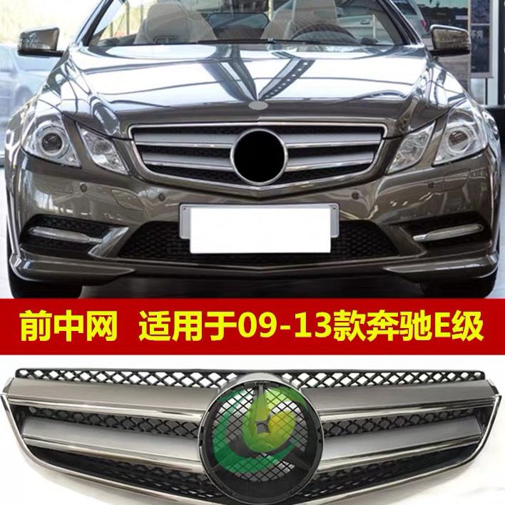 奔驰e级轿跑w207中网e260满天星e300e350e200coupe改装e级双门gt