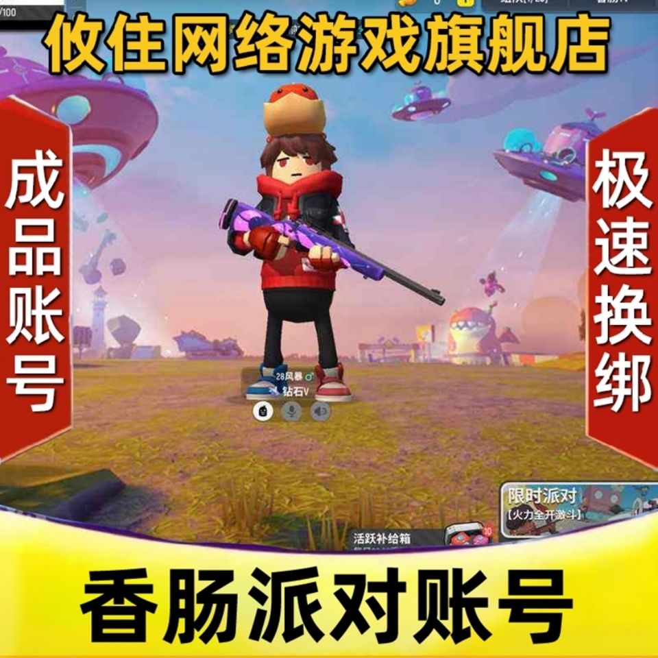 香肠派对账号高美味值豪华s2多赛季豪华龙炎小丑哪吒孙悟空巅峰
