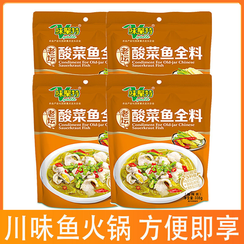 味聚特老坛酸菜鱼全料338g*4袋装四川鱼火锅底料调料包水煮鱼佐料
