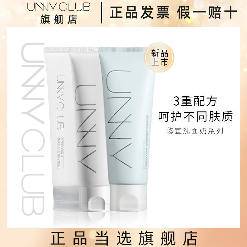 UNNYCLUB悠宜官方洗面奶女男氨基酸深層清潔學生潔面乳水楊酸正品