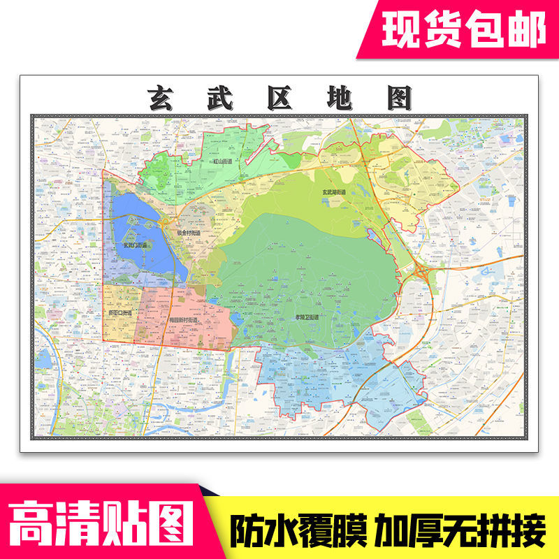 玄武区地图1.1米贴图江苏省南京市行政交通路线分布现货包邮新款