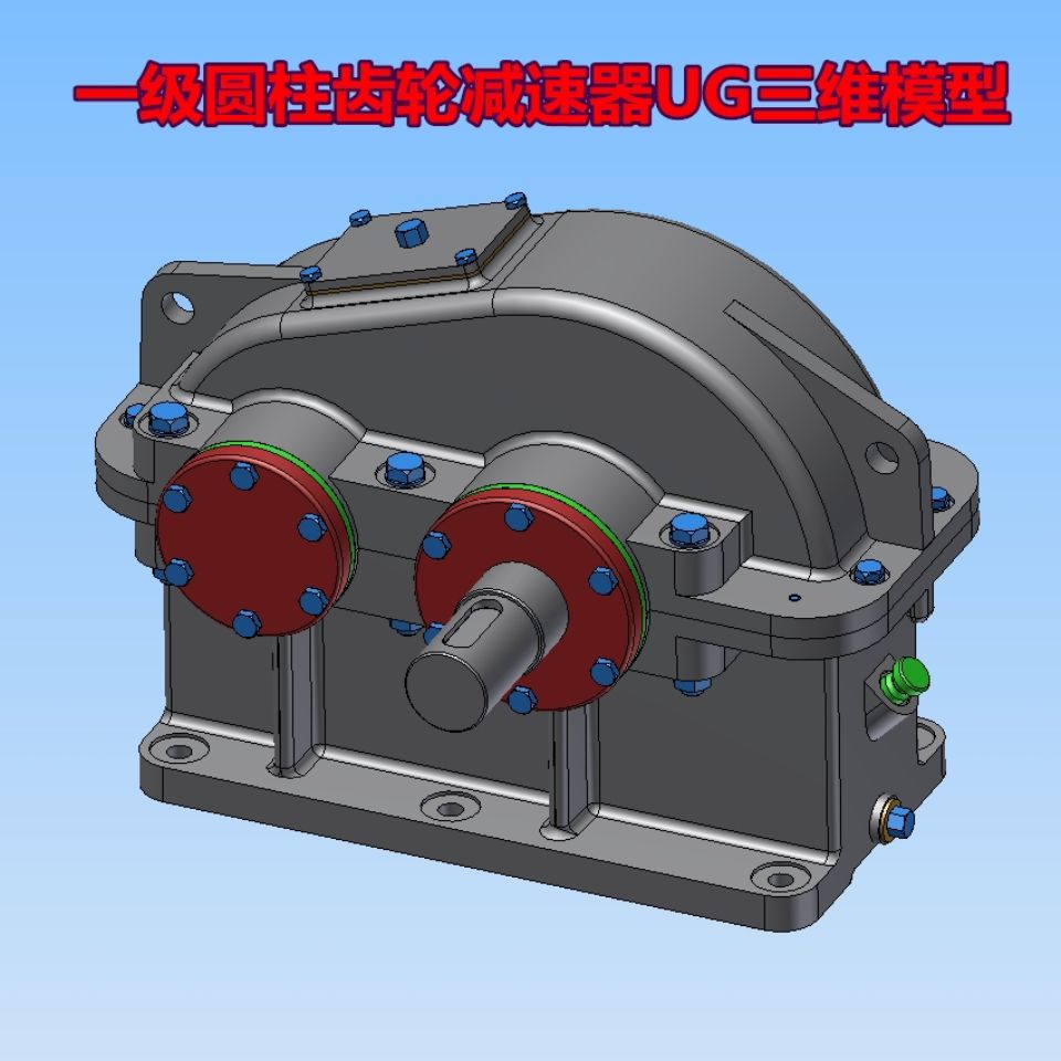 一级单级圆柱斜齿轮减速器ugnx三维模型全套3d图机械设计减速箱3d