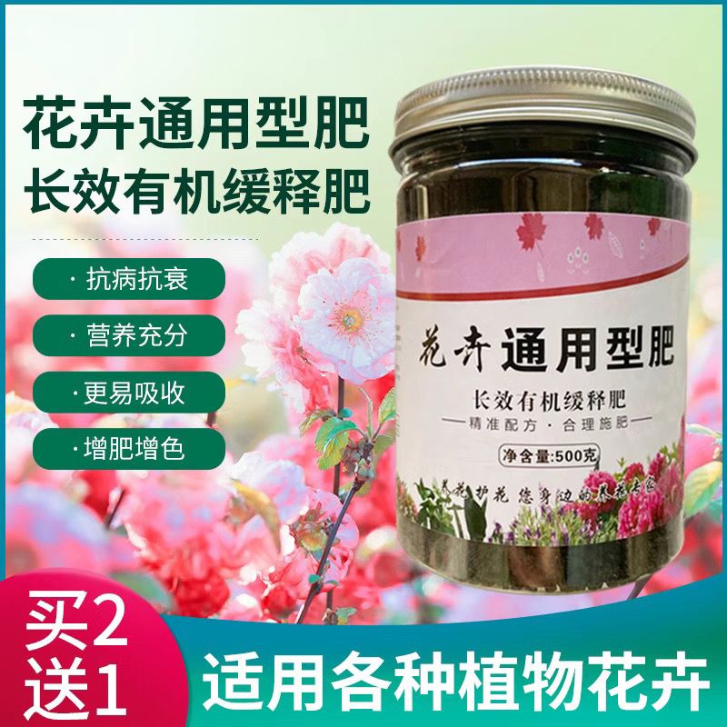 通用花肥料 通用型花卉肥料养花专用肥料家用万能有机复合缓释肥
