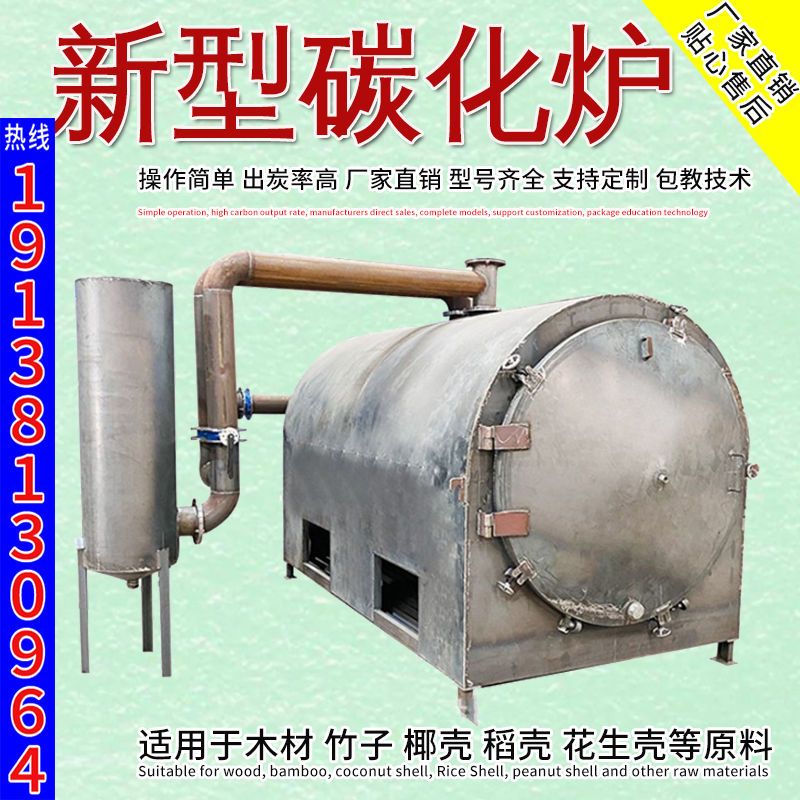 卧式原木木材炭化炉竹子椰壳花生壳多功能无烟环保新型炭化机设备