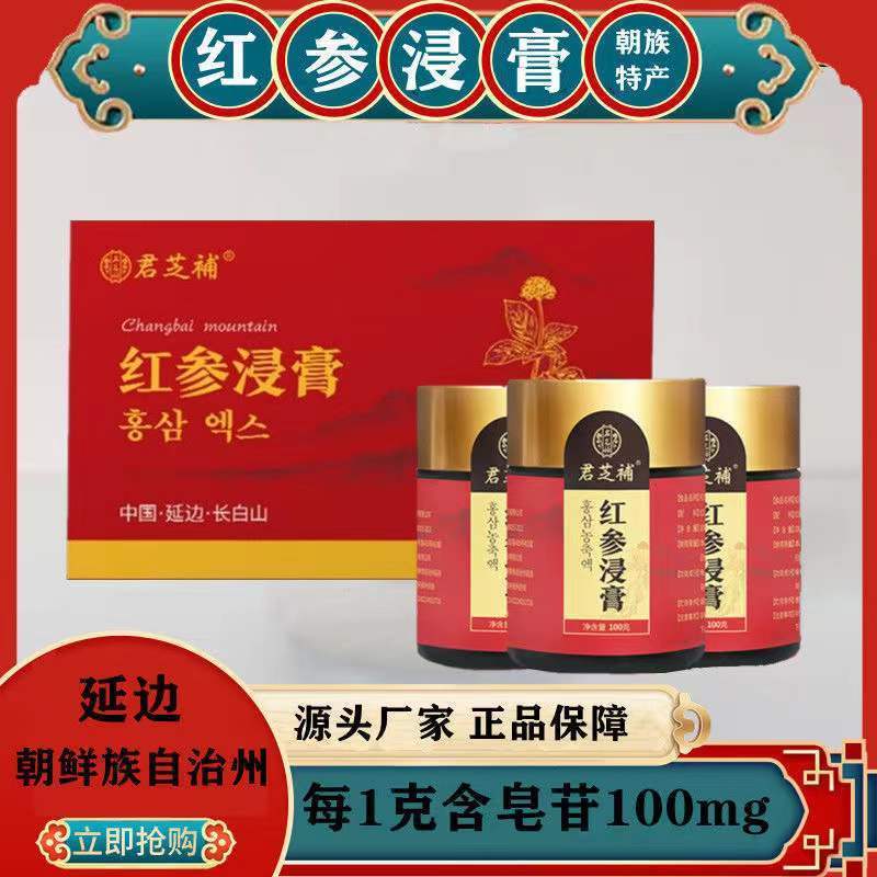 长白山特级红参浸膏浓缩精华提取液正品富含人参皂苷中老年滋补品【3