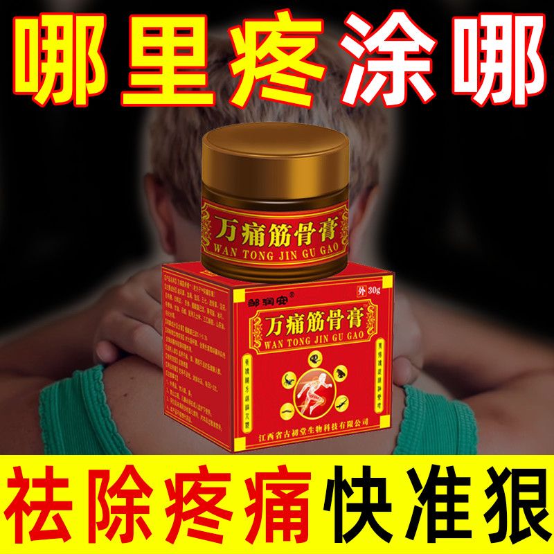 万痛筋骨膏腰椎肩周颈椎关节疼痛腱鞘炎半月板滑膜积液修复止痛膏