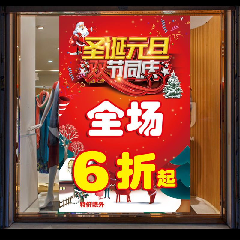 圣诞元旦商场服装店店铺打折促销宣传海报广告活动贴纸