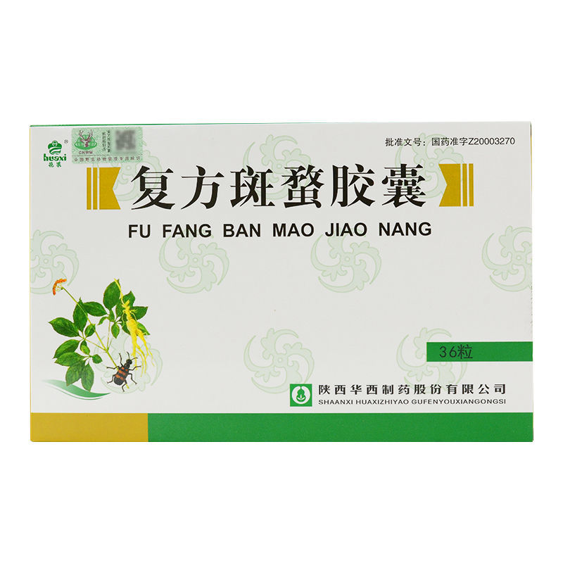 花溪 复方斑蝥胶囊 0.25g*36粒/盒 破血消瘀,攻毒蚀疮.