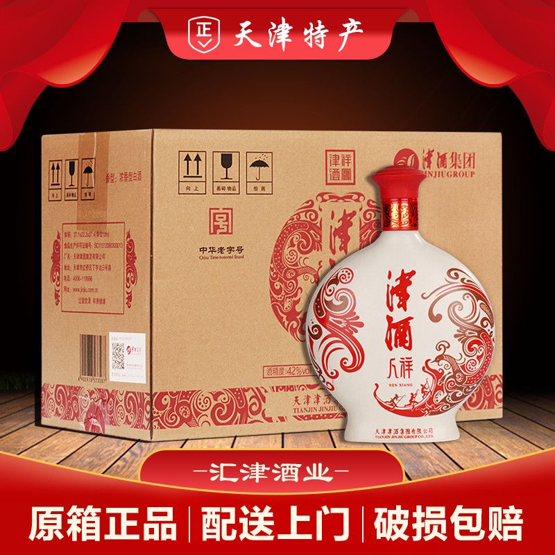 天津津酒【人祥】42度 浓香型白酒 500ml *6整箱瓶礼盒 实体店