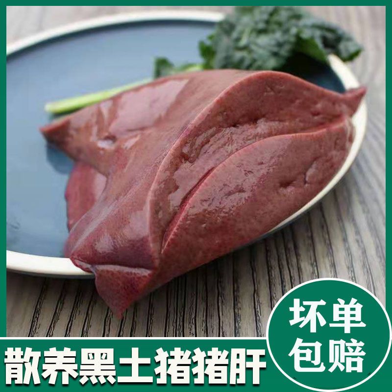 新鲜猪肝】现杀生鲜猪肝内脏猪肝散养土猪整副猪肝批发猪-新