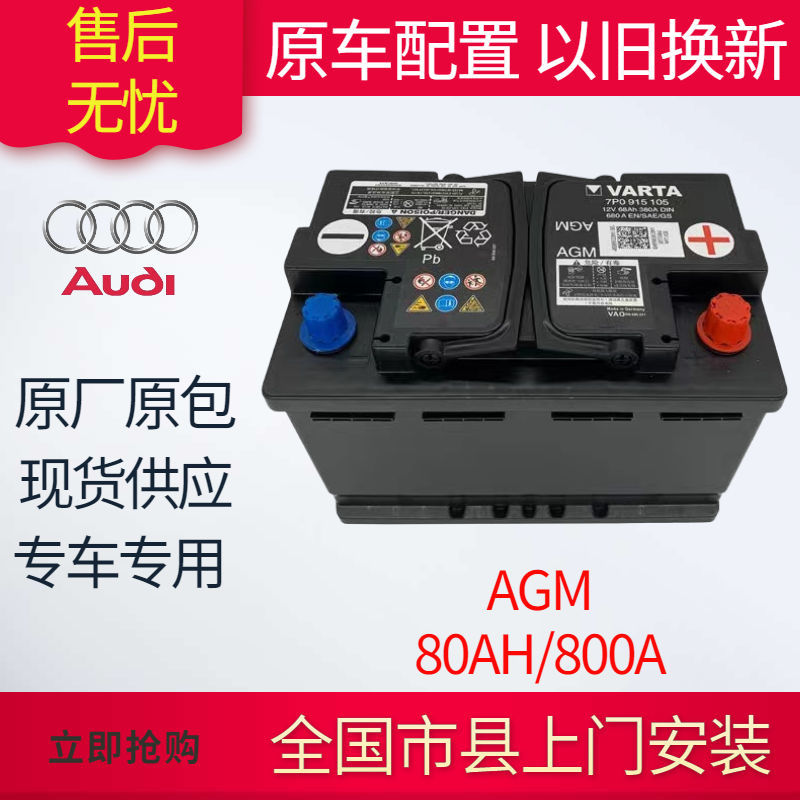 瓦尔塔电瓶奥迪原装agm启停电瓶12v75ah800a适配奥迪a4l/q5/q5l